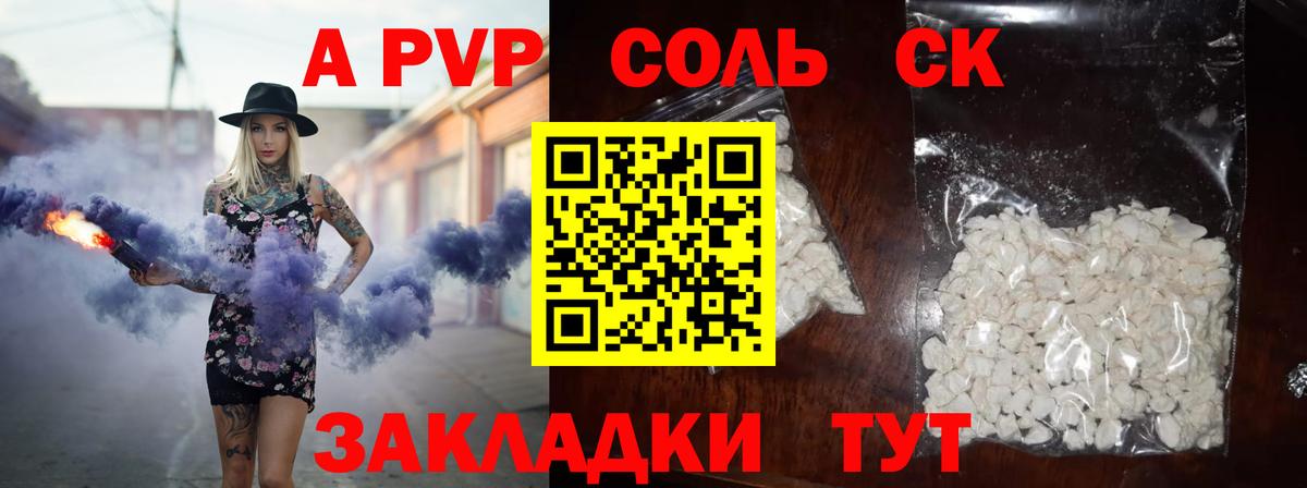 Alpha PVP мука  Alpha-PVP крисы CK  Пенза  Вход с VPN  A PVP СК 