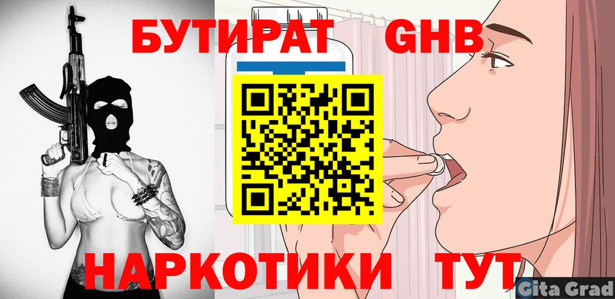 Бутират бутик Пенза