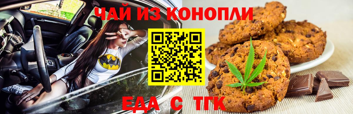 Еда ТГК марихуана  Вход с VPN  Пенза 