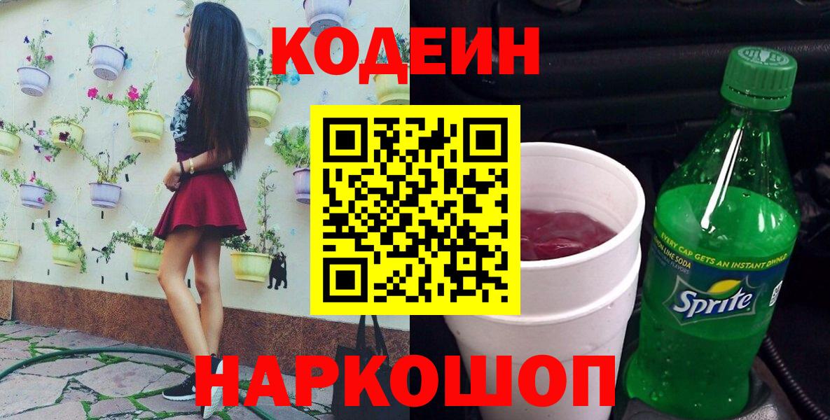 Кодеиновый сироп Lean напиток Lean (лин) Пенза