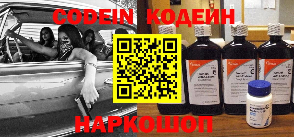 Кодеиновый сироп Lean Purple Drank  Вход с VPN  Пенза  Кодеиновый сироп Lean напиток Lean (лин) 
