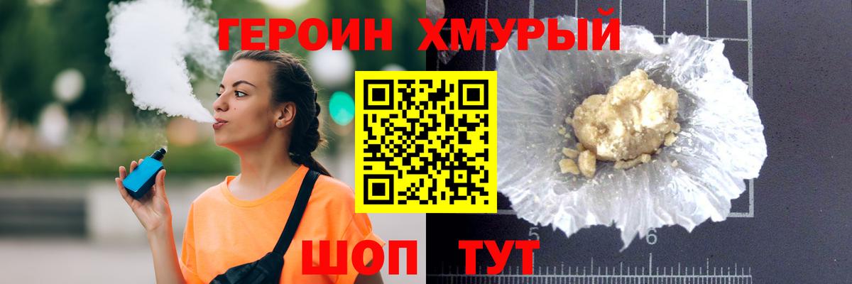 ГЕРОИН гречка Пенза