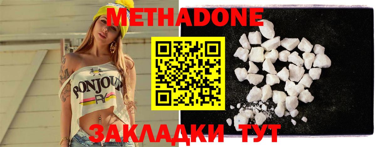 МЕТАДОН белоснежный Пенза
