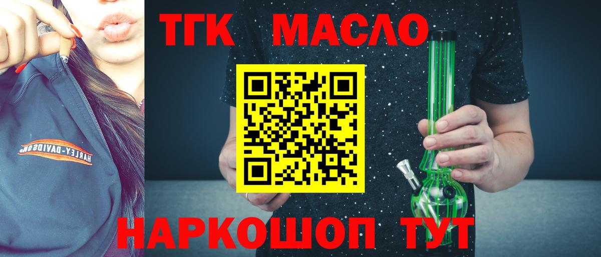 ТГК гашишное масло Пенза